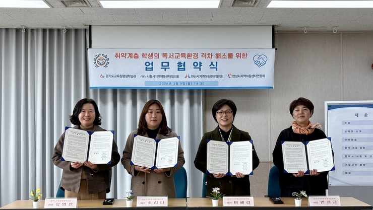 취약계층 학생 독서교육 격차 해소…경기도교육청평생학습관, 지역아동센터와 협력 강화