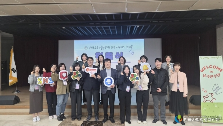 경기도교육청율곡연수원, SNS 서포터즈 ‘소리율’ 출범…현장 소통형 홍보 강화 나섰다