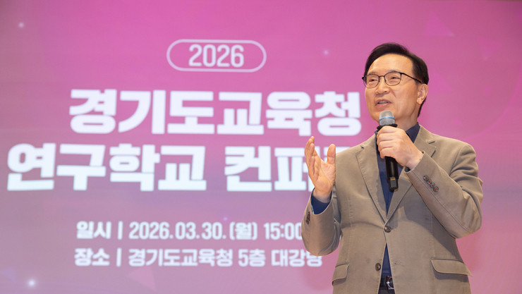 연구학교 성과 공유로 미래교육 이끈다…경기도교육청 콘퍼런스 성료