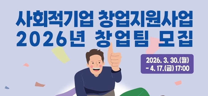 사회문제 해결 창업 돕는다… 충남사회경제네트워크, 2026 사회적기업 창업지원 설명회 개최