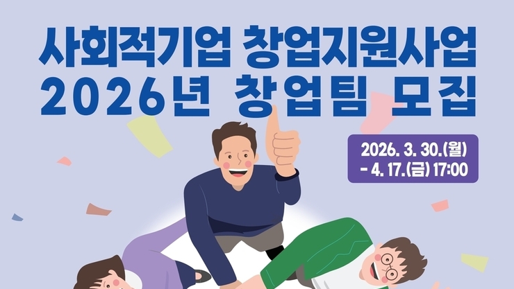사회문제 해결 창업 돕는다… 충남사회경제네트워크, 2026 사회적기업 창업지원 설명회 개최