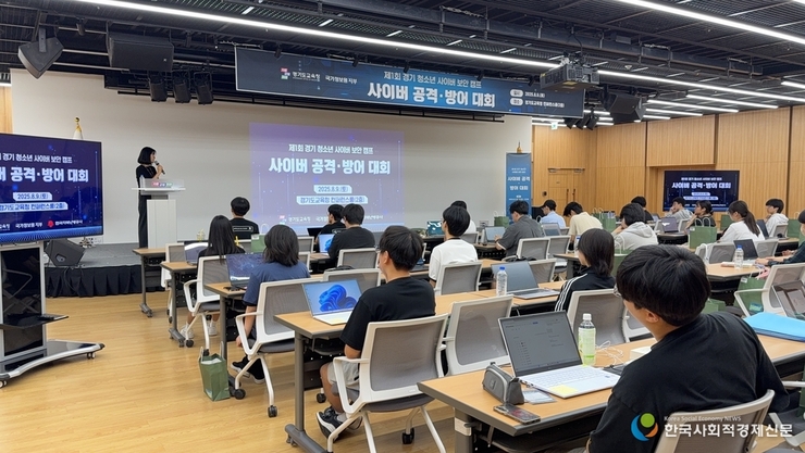 “윤리와 기술을 함께”… 경기 청소년 사이버 보안 캠프 참가자 모집