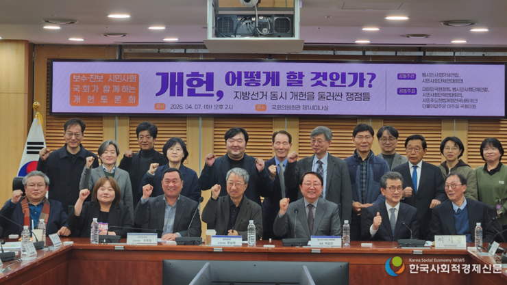 “개헌, 속도보다 합의”…지방선거 동시 개헌 놓고 시민사회 ‘신중론’ 확산