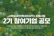 전남도-SK그룹, 사회성과인센티브 지원 기업 모집