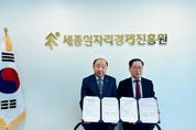 세종일자리경제진흥원-대한주택관리사협회 세종시회 업무협약 체결