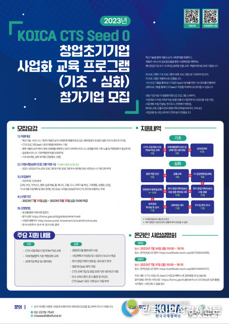 코이카-한국사회투자, 인도네시아·케냐 등 국제 사회문제 해결할 예비창업가 및 스타트업 모집
