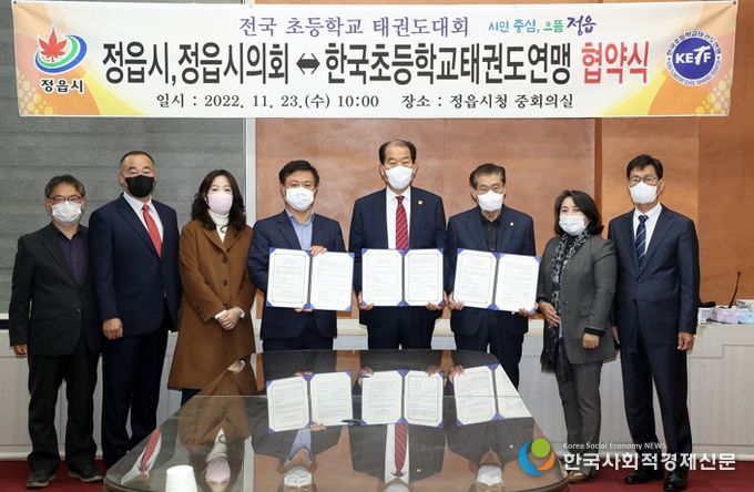 정읍시·한국초등학교태권도연맹, 전국 태권도대회 유치 협약 ‘체결’