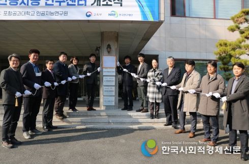 첨단기술 활용 산업안전도시 포항 조성 박차, ‘산업안전 인공지능연구센터’개소