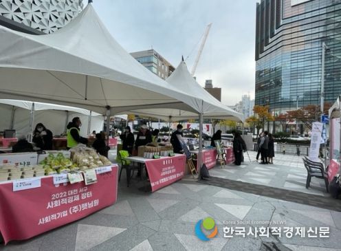 2022년 사회적경제 장터 개최