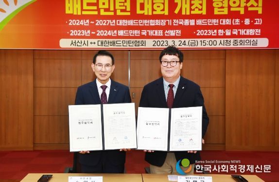 24일 시청 중회의실에서 열린 전국규모배드민턴대회 개최 협약식에서 이완섭 서산시장과 김태규 대한배드민턴협회장이 협약하는 모습