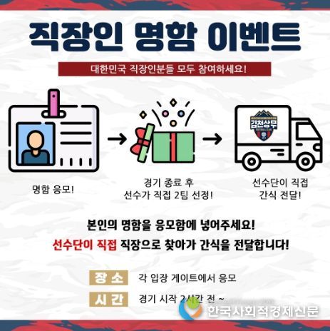 ‘퇴근 후 슈웅이네 PX로’ 김천상무