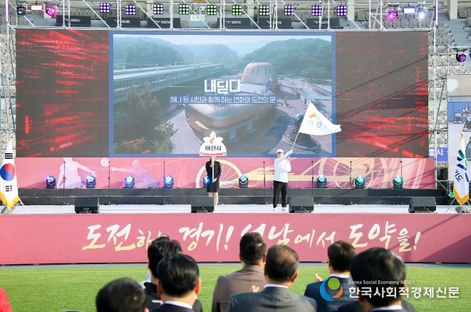 경기도 장애인 체육대회