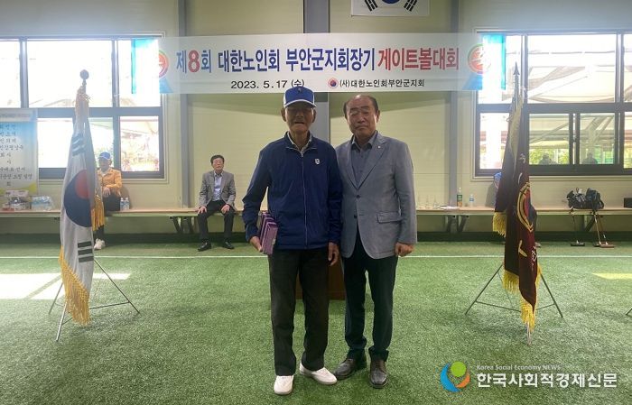 제8회 대한노인회 부안군지회장기 게이트볼대회 개최