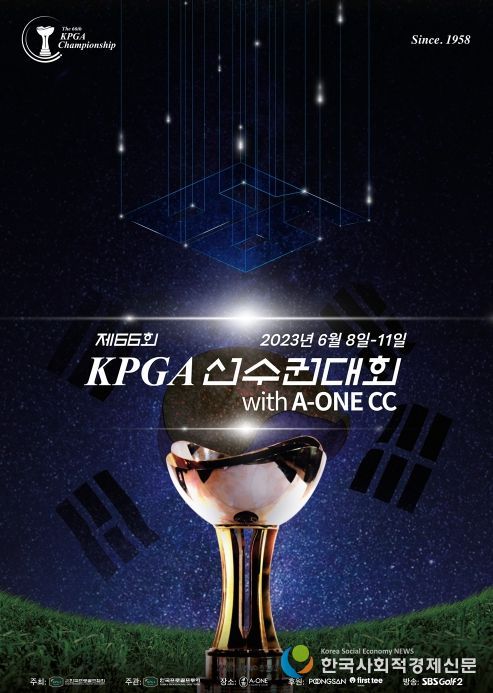 제66회 KPGA 선수권대회 WITH A-ONE CC