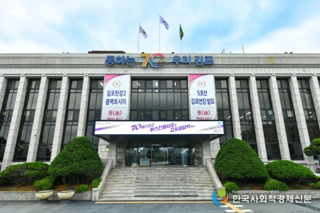 김포시청