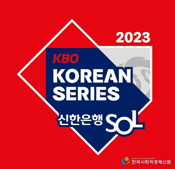 2023 KBO 한국시리즈_엠블럼