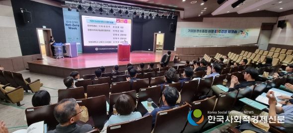 창원특례시, 환경·사회·투명경영(ESG) 사례공유 워크숍 개최