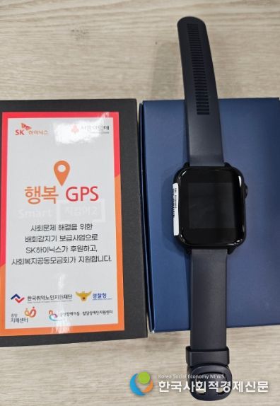 치매로부터 안전한 실종 ZERO 고령군 '치매환자 배회감지기(GPS)'보급