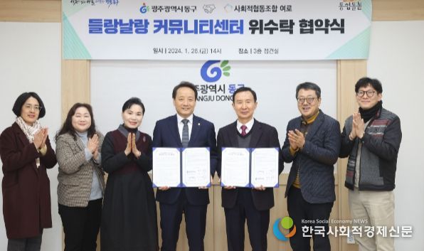 건강 취약 1인 가구 위한 ‘들랑날랑 커뮤니티센터’ 운영 맞손