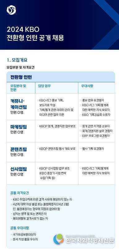 KBO 전환형 인턴 채용
