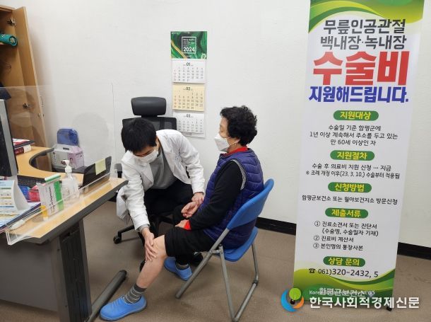 함평군, 60세 이상 무릎 인공관절 수술비 지원 큰 호응