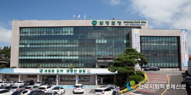함평군청