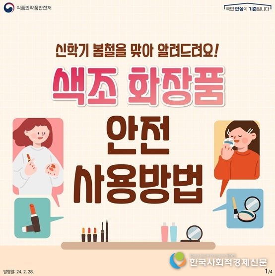 식품의약품안전처