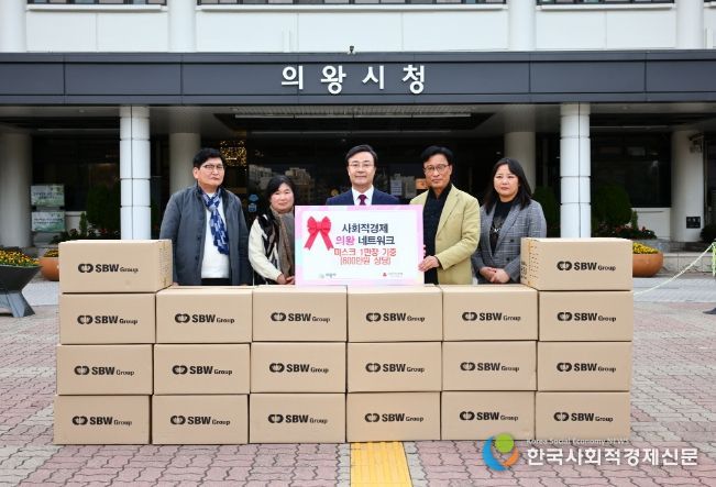 사회적경제 의왕네트워크, KF94마스크 1만 장 기부