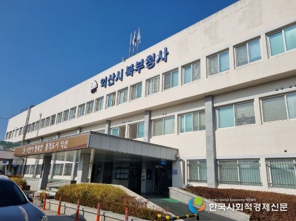 익산시, 지역기반형 유아교육・보육 혁신지원사업 선정