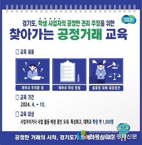 찾아가는 공정거래 교육 홍보물
