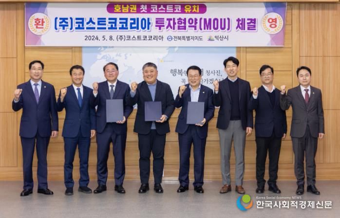 호남권 첫 코스트코, 익산 왕궁이 들썩인다