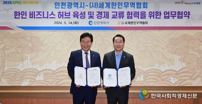 인천시, 한인비즈니스 허브 육성 위해 월드옥타와 맞손