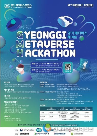 2024 경기 메타버스 해커톤 포스터