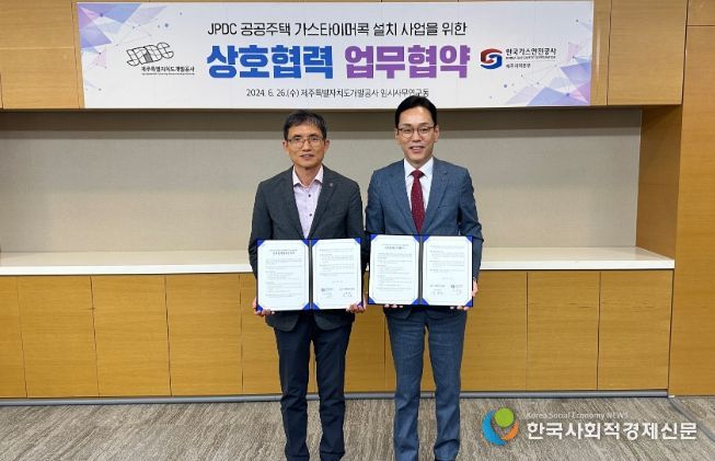 'JPDC 공공주택 가스타이머콕 설치사업을 위한 상호협력 업무협약'