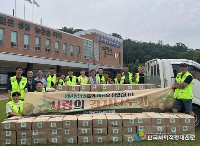 의성군4-H연합회 사랑의 감자나누기