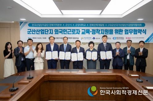 군산시, 외국인근로자 지역정착을 위한 업무협약 체결