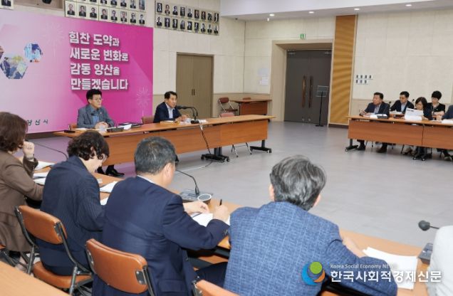 양산시, 2024년 7월 관리자회의 개최