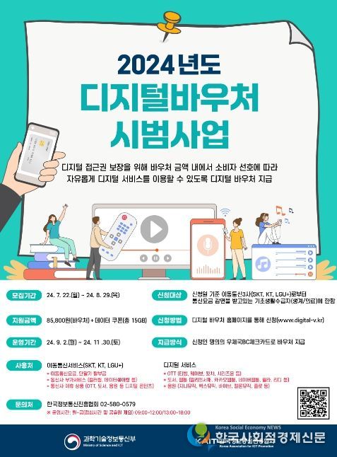 디지털 바우처 시범사업 홍보 포스터