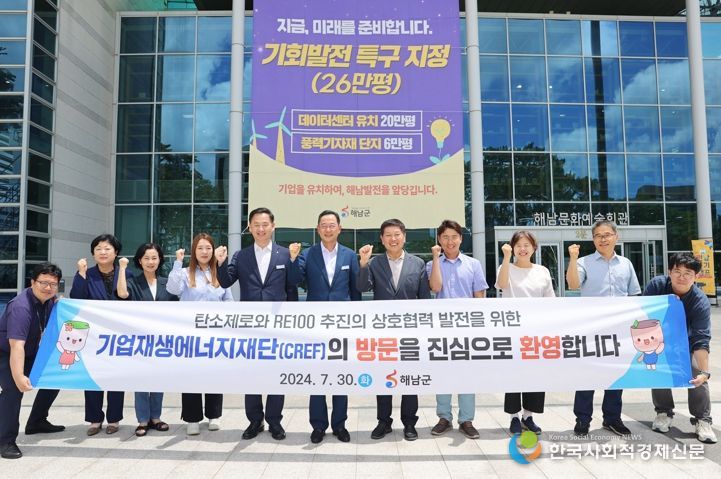 해남군, 재생에너지 시장 활성화 강력한 동반자