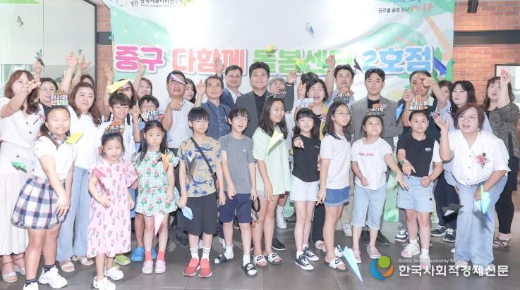 중구 방과 후 돌봄 공백 해소할 두 번째 ‘인천 중구 다함께돌봄센터’ 개소