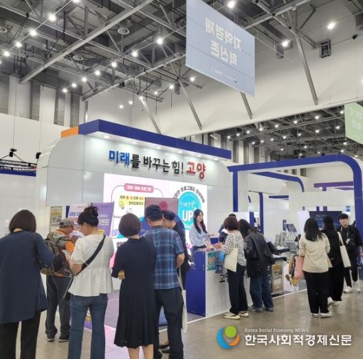 2024 지역경제 혁신 박람회 고양특례시 홍보 부스