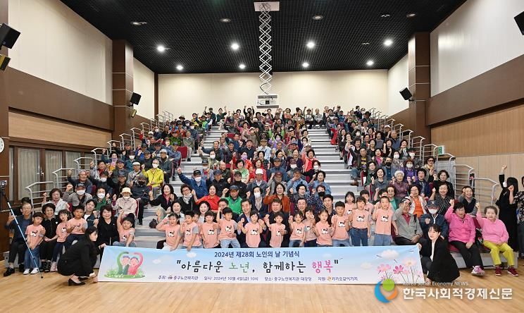 중구노인복지관, 노인의 날 기념행사 개최