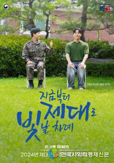 2024 제대군인 주간 홍보포스터