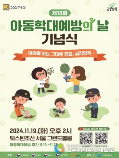 제18회 아동학대예방의 날 기념식 포스터