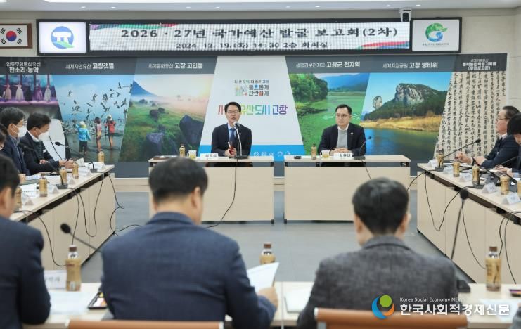 고창군, 미래성장 이끌 2026~2027년 국가예산 신규사업 대거 발굴!!