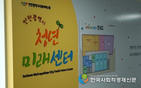 인천시사회서비스원