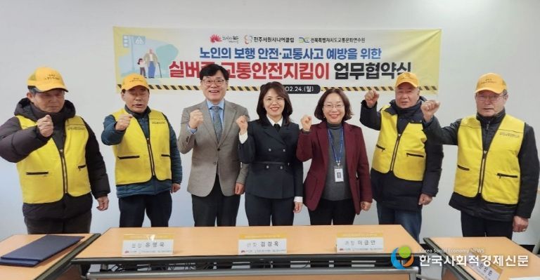 ‘행복한 노후, 안전한 발걸음!’ 전주시, 노인 보행 안전을 위한 실버존 교통안전지킴이 운영