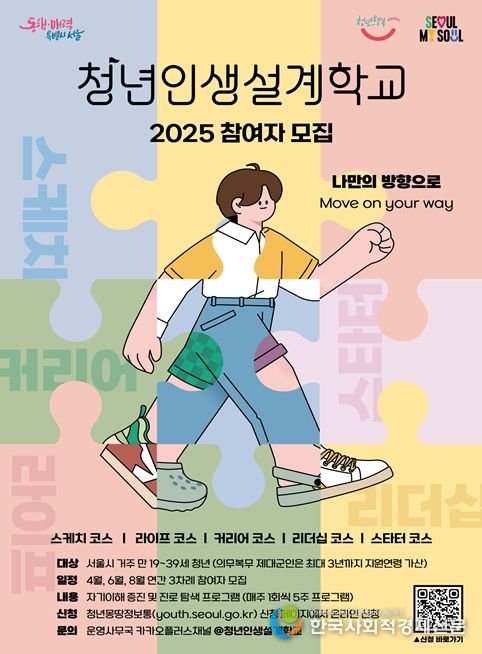 2025년 청년인생설계학교 포스터