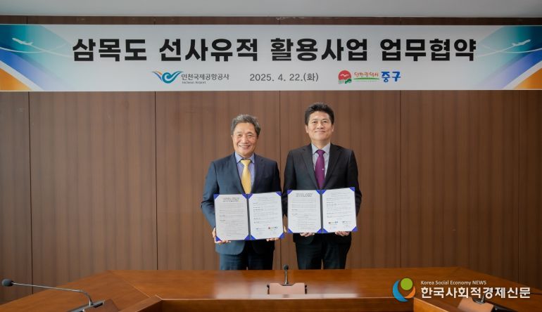 ‘삼목도 선사유적’ 활성화 나선 인천 중구, 인천국제공항공사와 협력 체계 구축