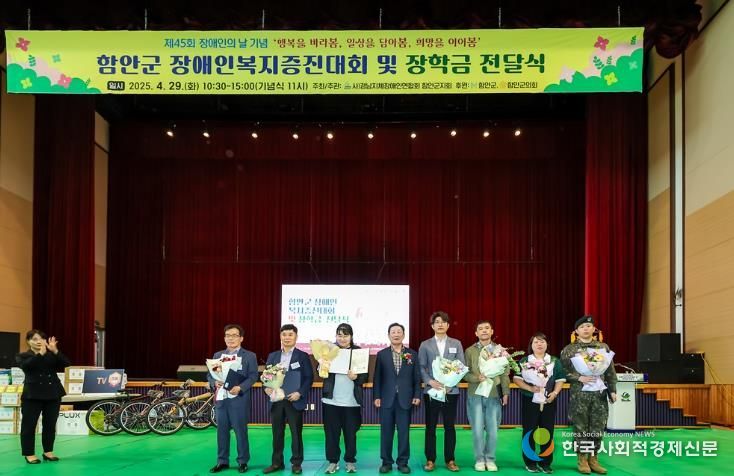 제45회 함안군 장애인의 날 기념 장애인복지증진대회 성료